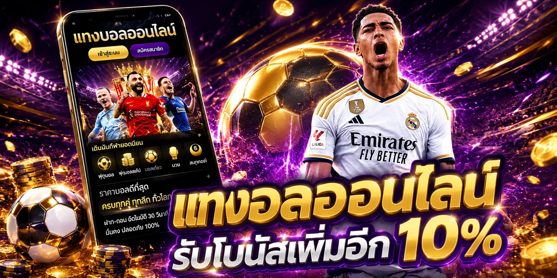 แทงบอลออนไลน์ M358 ราคาน้ำดีครบทุกลีก