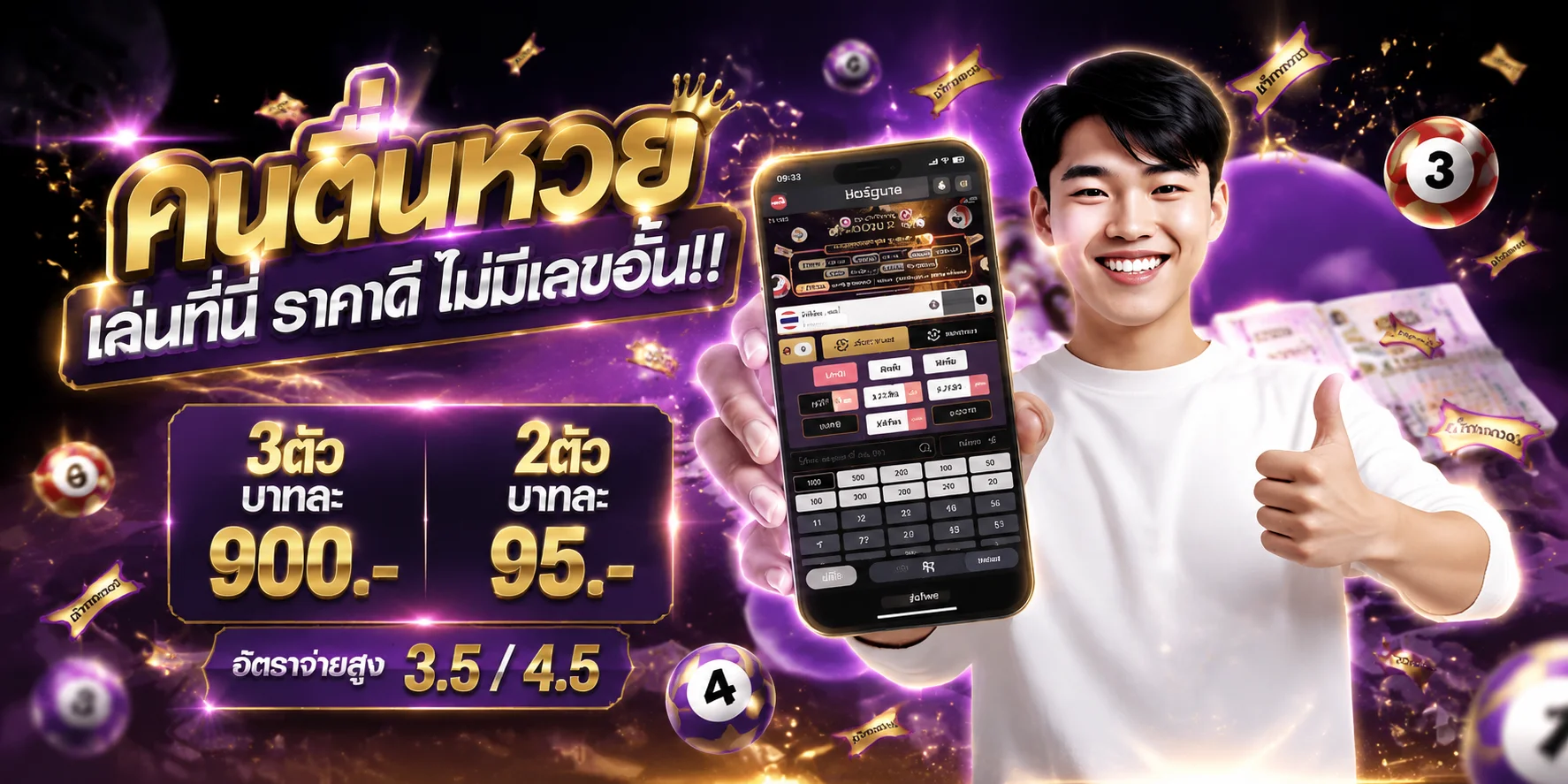 หวยออนไลน์ M358 จ่ายสูงครบทุกประเภท